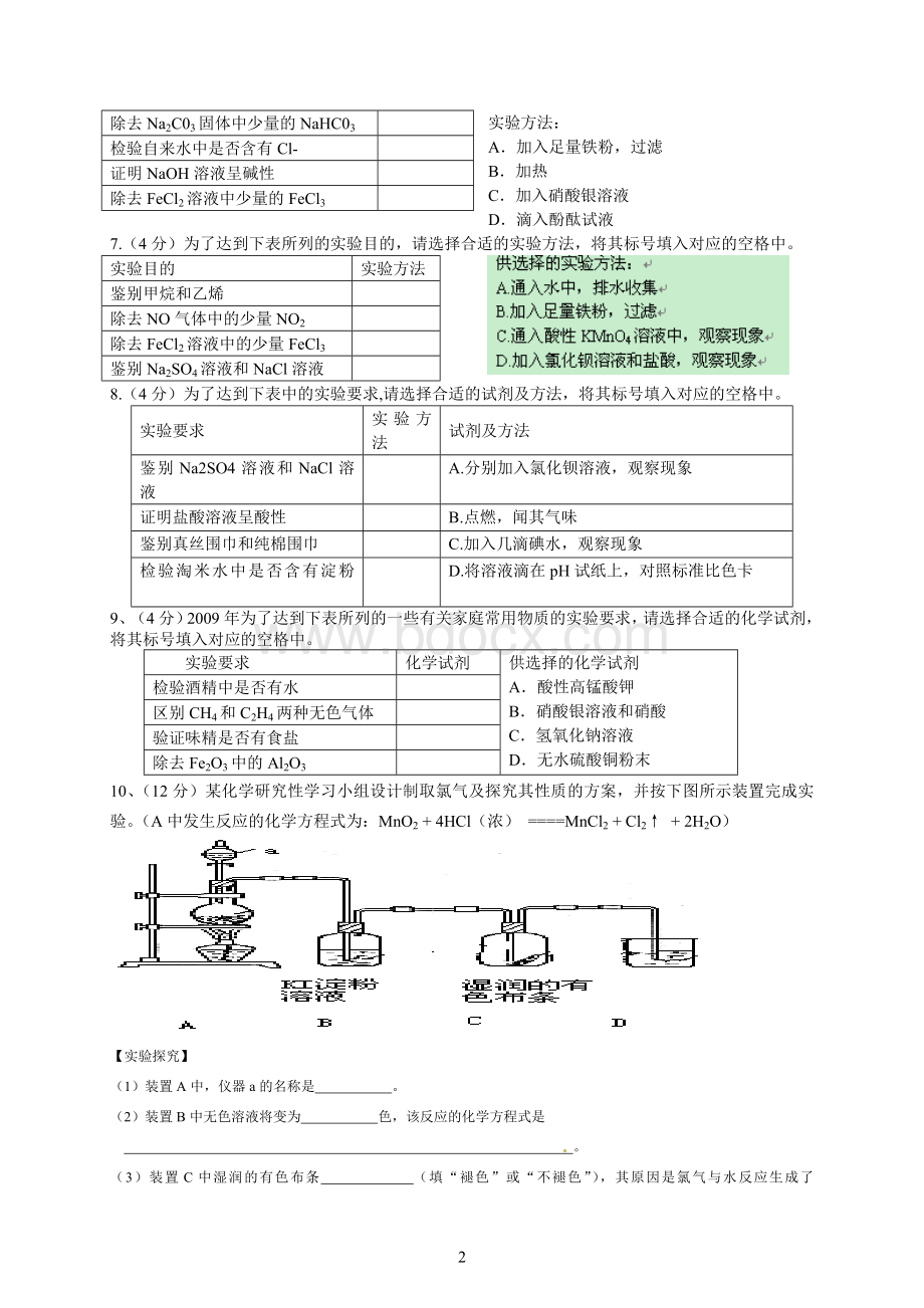 高二化学会考专题实验题.doc_第2页