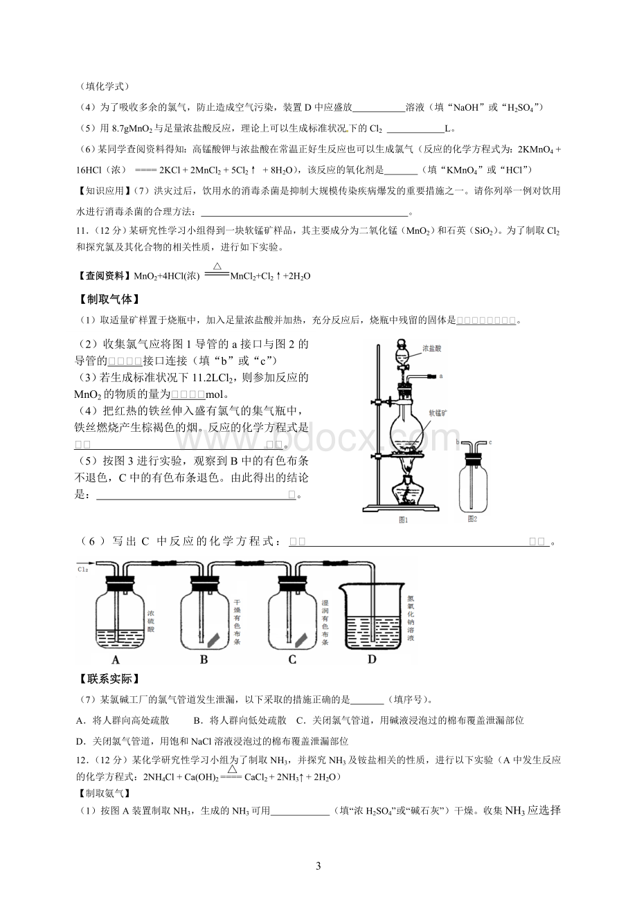 高二化学会考专题实验题.doc_第3页