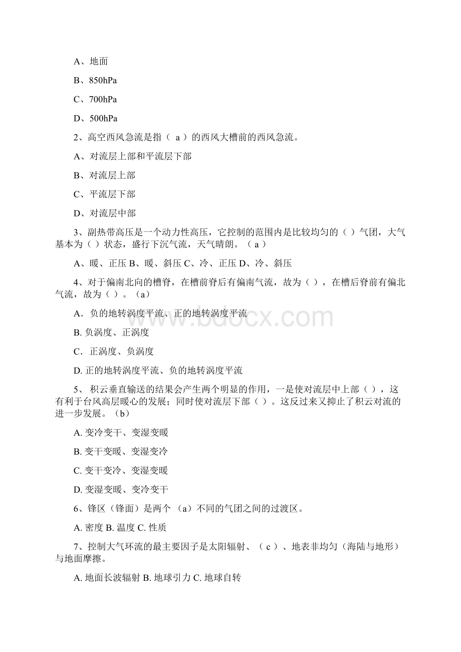 整理南通预报员竞赛试题Word格式文档下载.docx_第3页