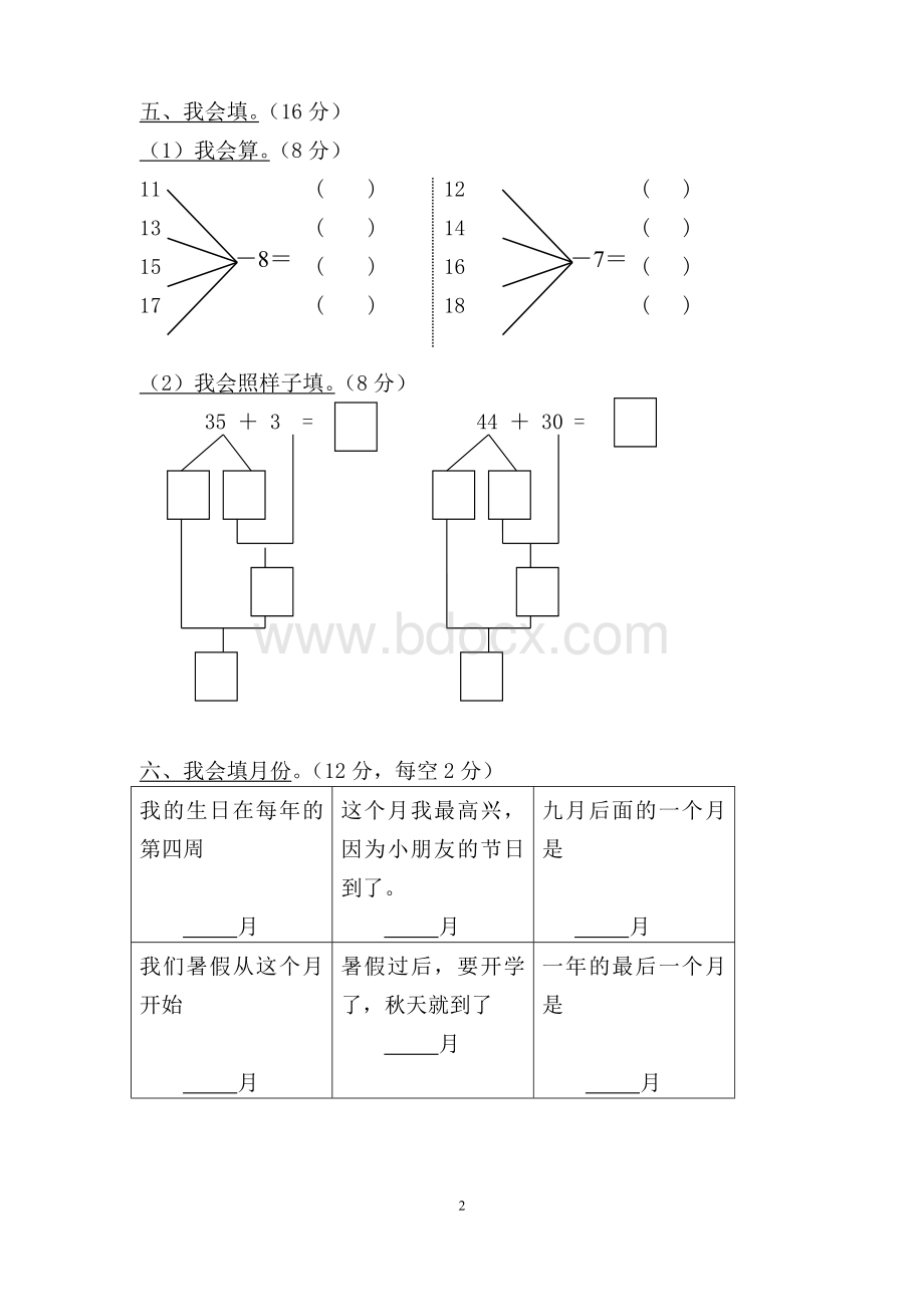 幼小衔接数学试卷清晰打印版.doc_第2页