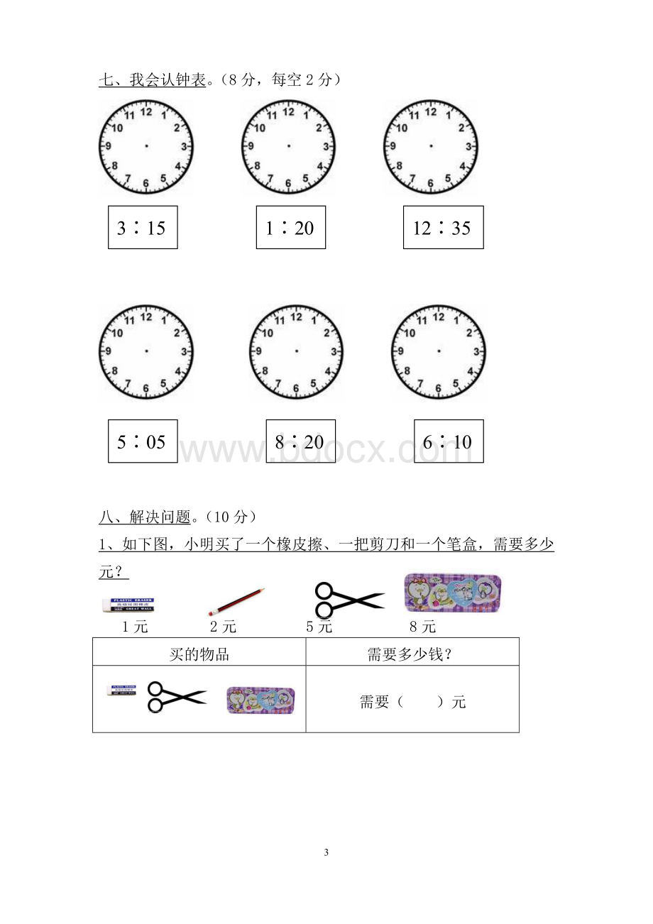 幼小衔接数学试卷清晰打印版.doc_第3页