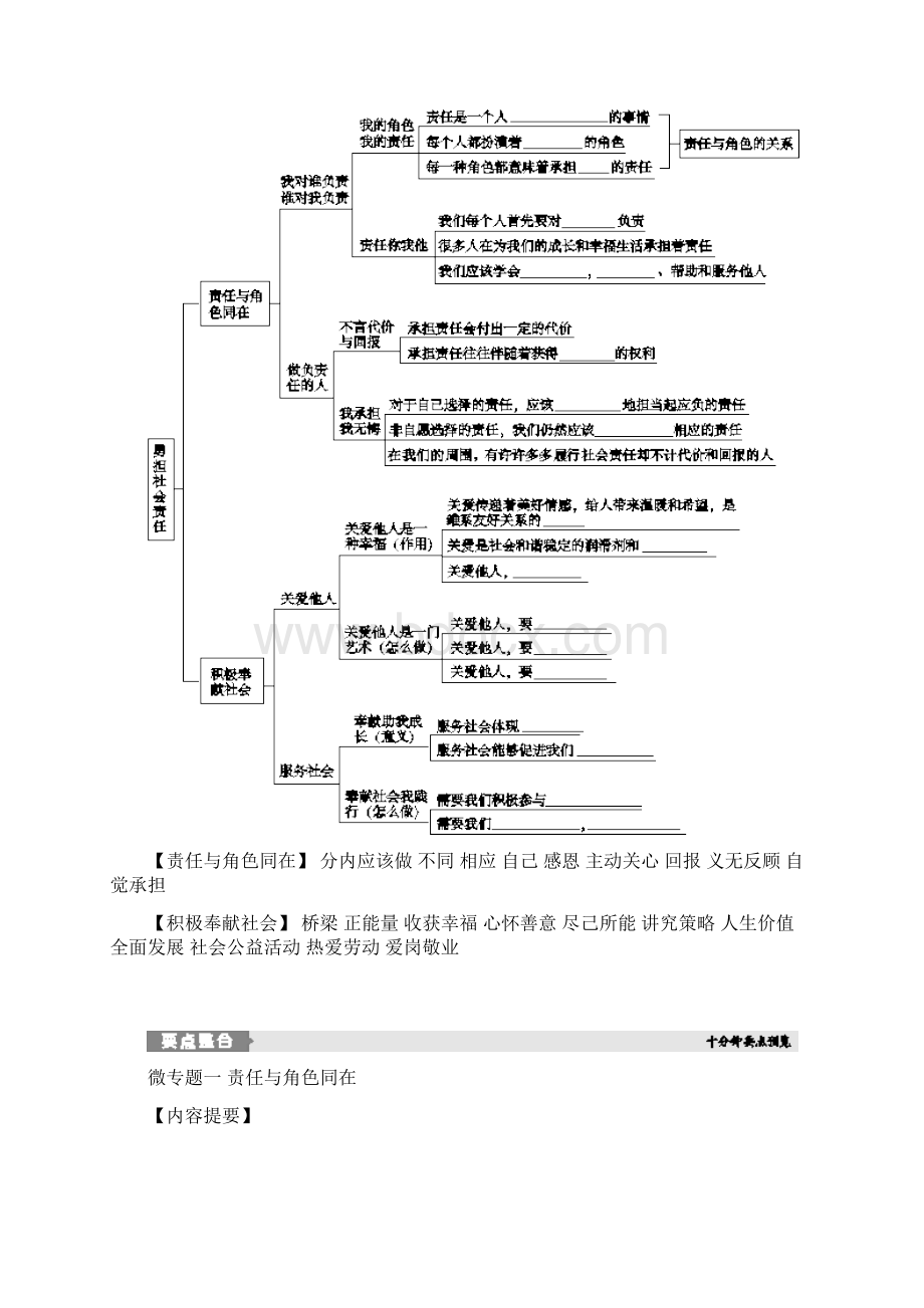 八年级道德与法治上册 第三单元 承担社会责任复习试题 新人教版Word下载.docx_第2页