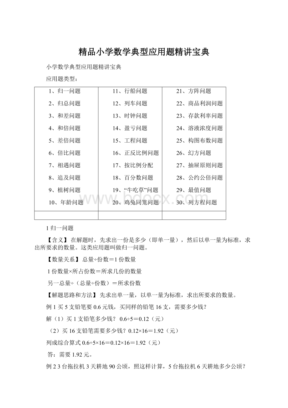 精品小学数学典型应用题精讲宝典.docx