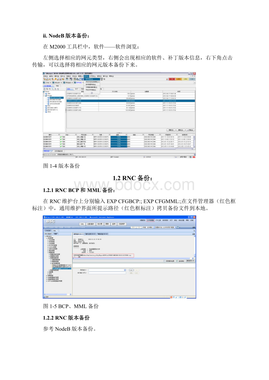 IPRAN改造方案Word文档格式.docx_第3页