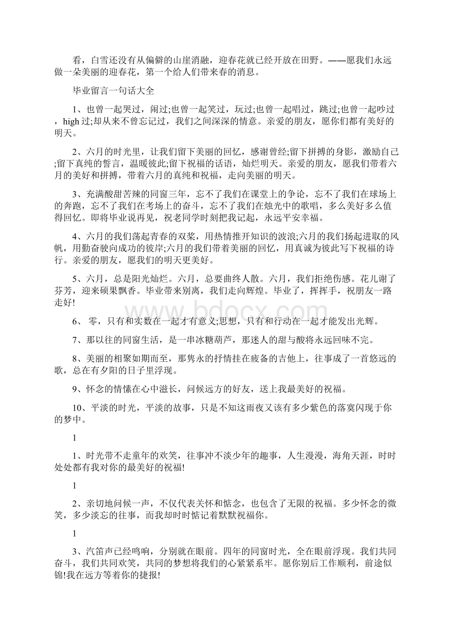 毕业留言板留言短句完整版毕业留言短句.docx_第2页