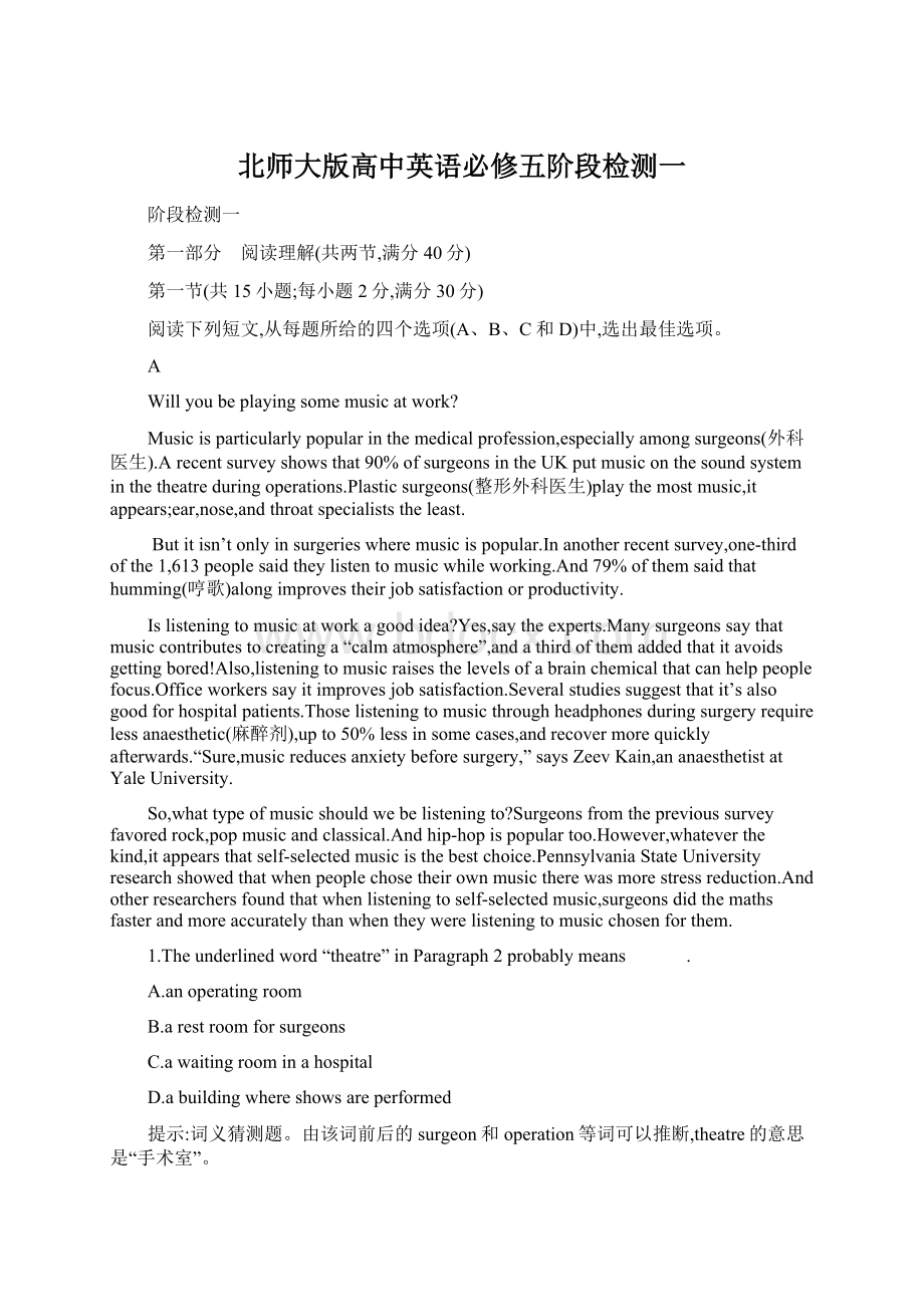 北师大版高中英语必修五阶段检测一文档格式.docx