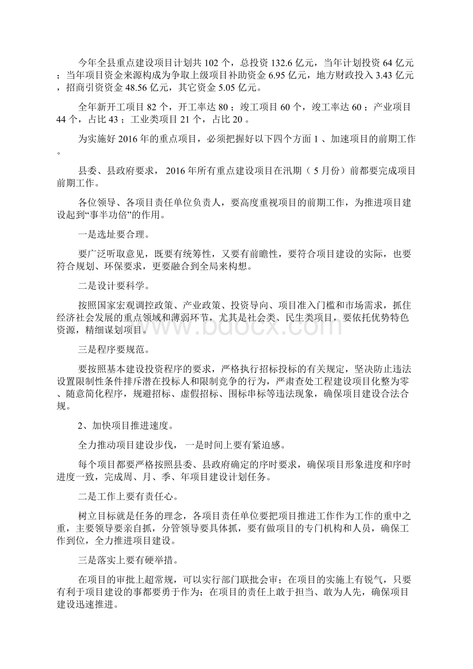 常务副县长在全县重点项目现场推进会上的讲话docWord下载.docx_第3页