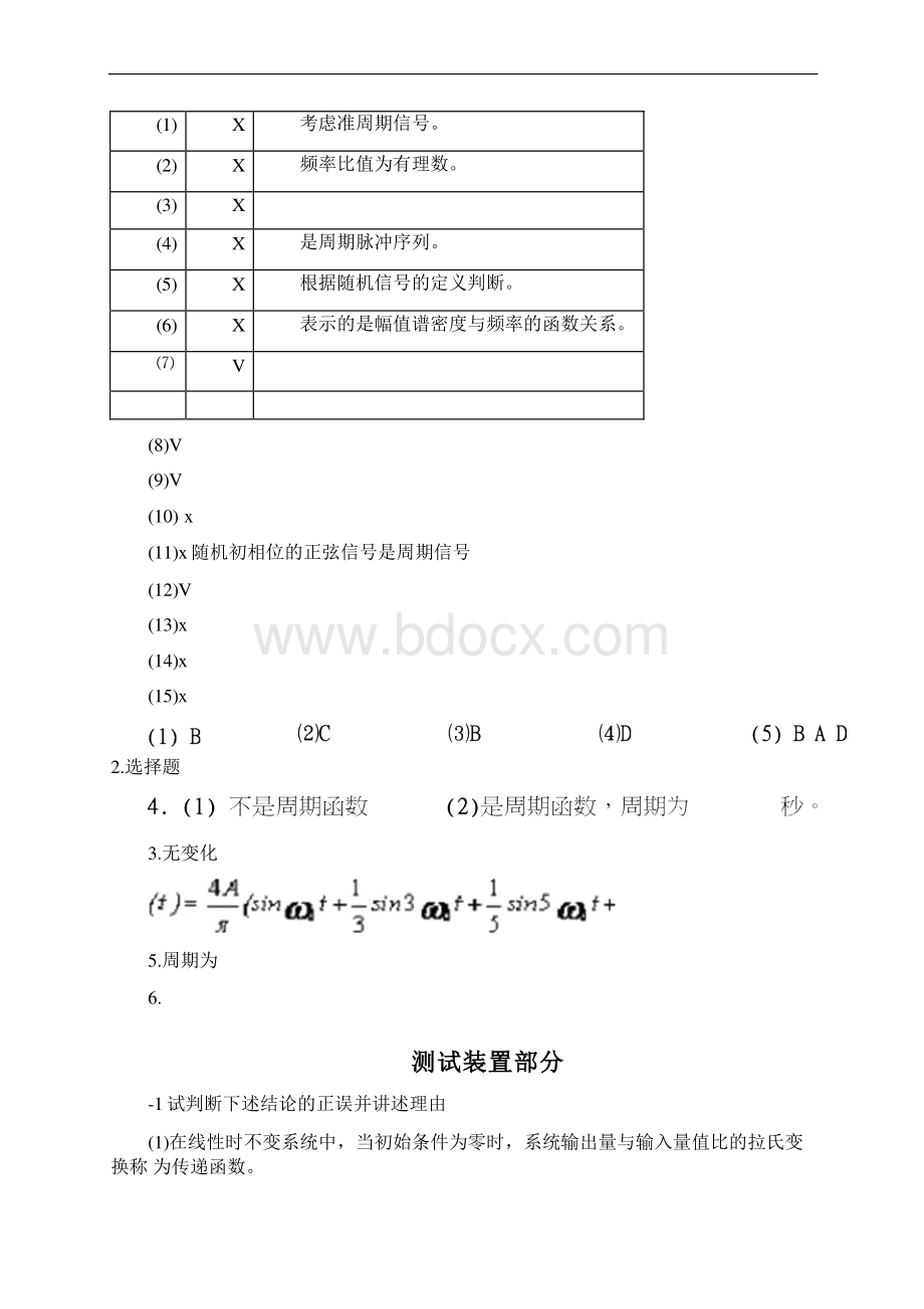 测试技术复习题和答案Word文档下载推荐.docx_第3页