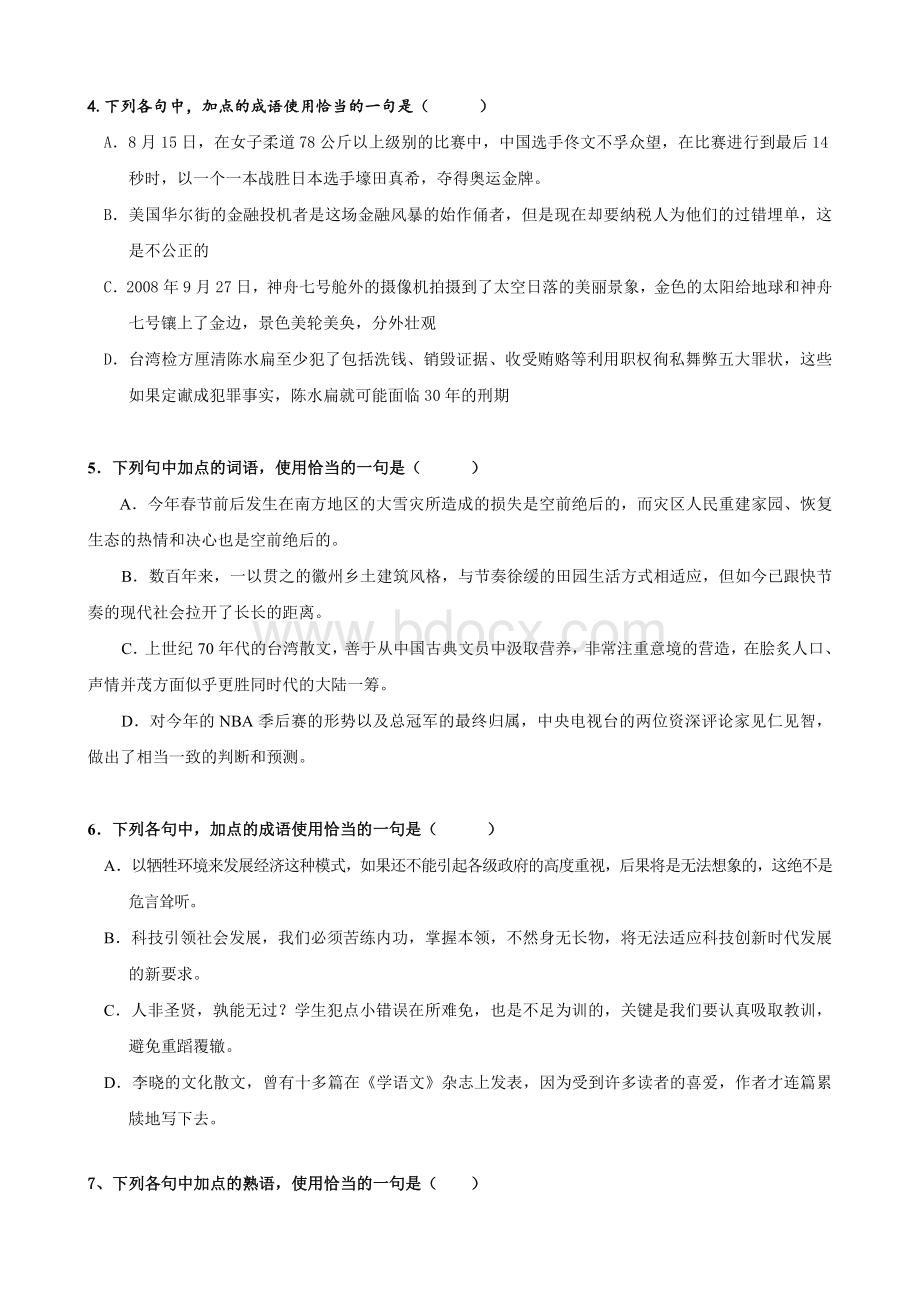 高考语文二轮专题复习训练成语和熟语.doc_第2页