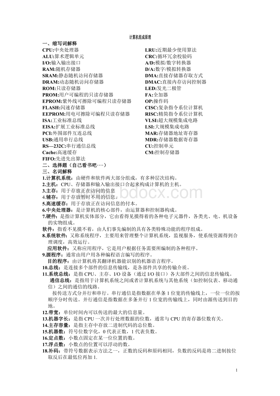 计算机组成原理期末复习资料(完美高分通过版).doc