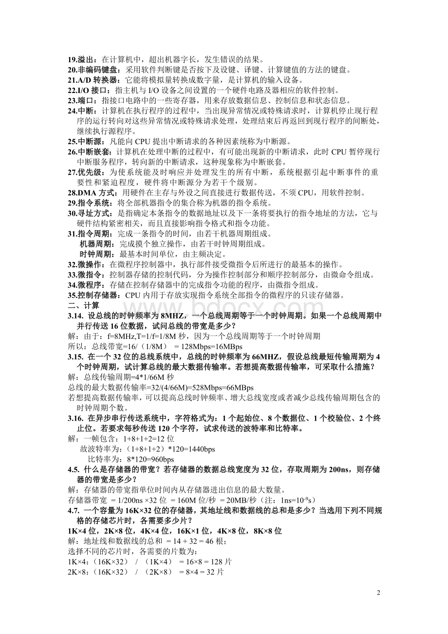 计算机组成原理期末复习资料(完美高分通过版).doc_第2页