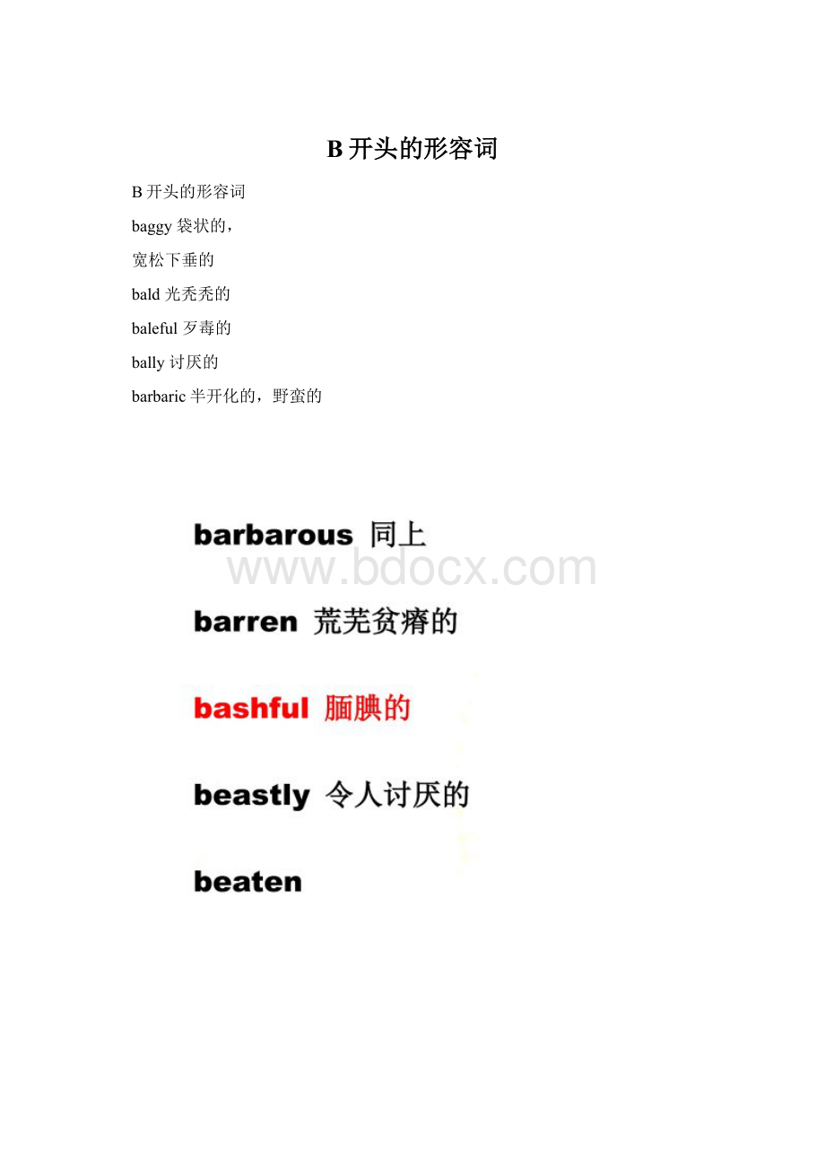 B开头的形容词Word文件下载.docx_第1页