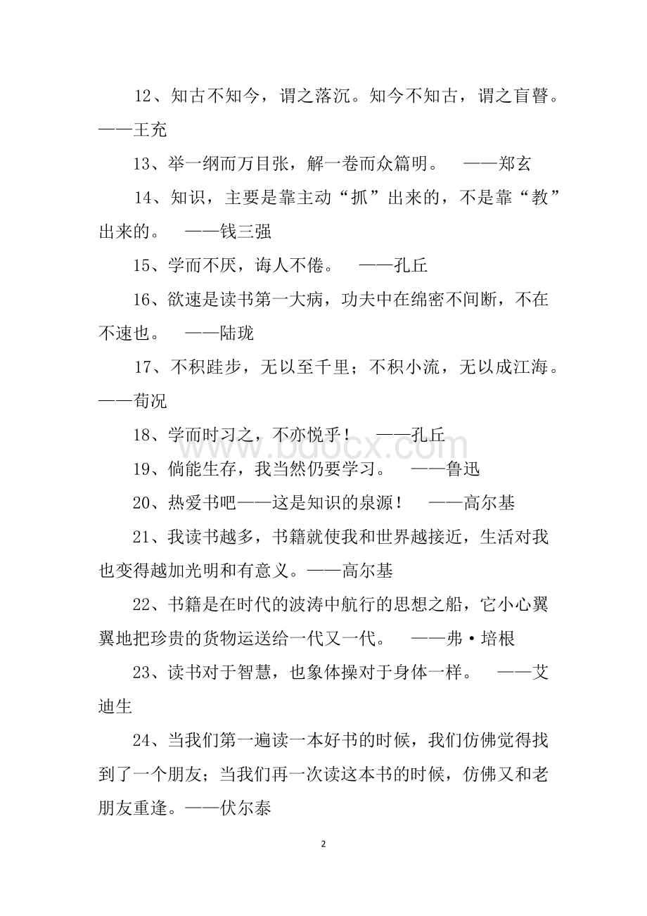 关于读书的名言名句文档格式.docx_第2页