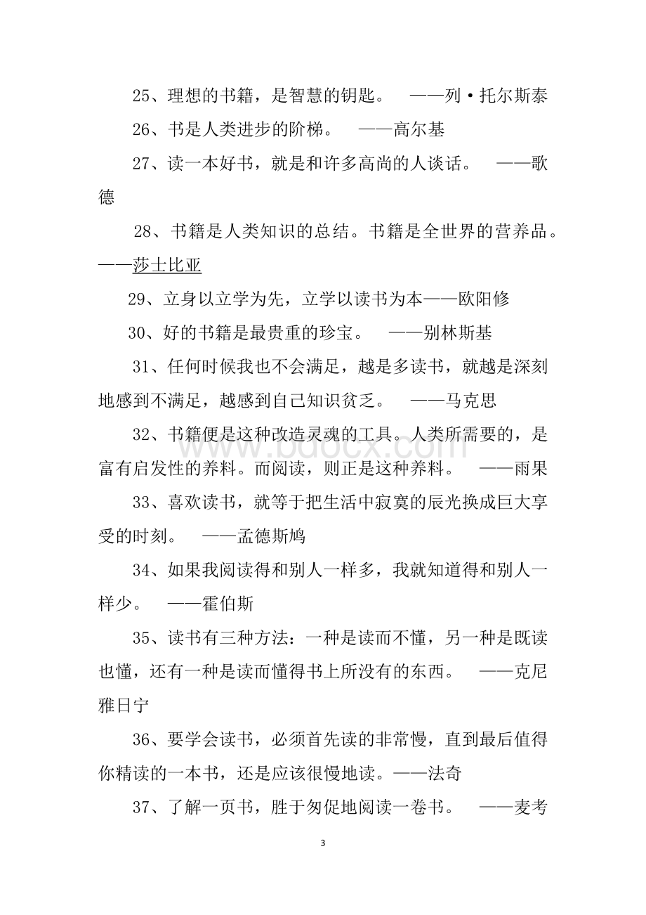 关于读书的名言名句文档格式.docx_第3页