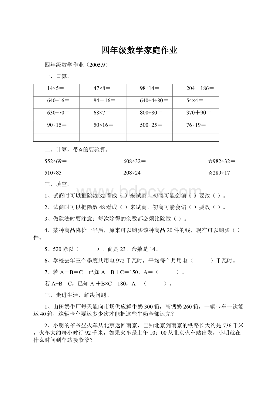 四年级数学家庭作业.docx