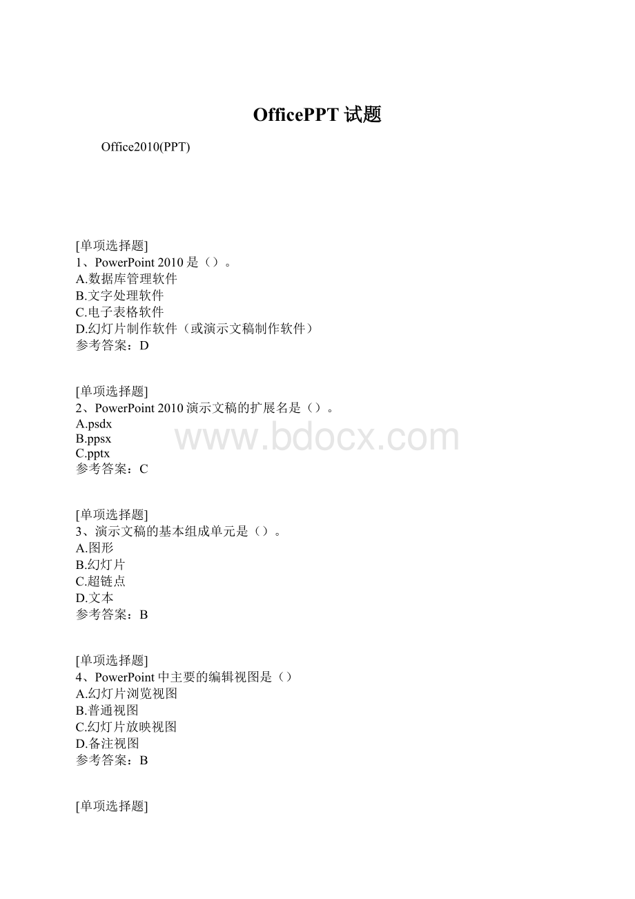 OfficePPT试题Word下载.docx