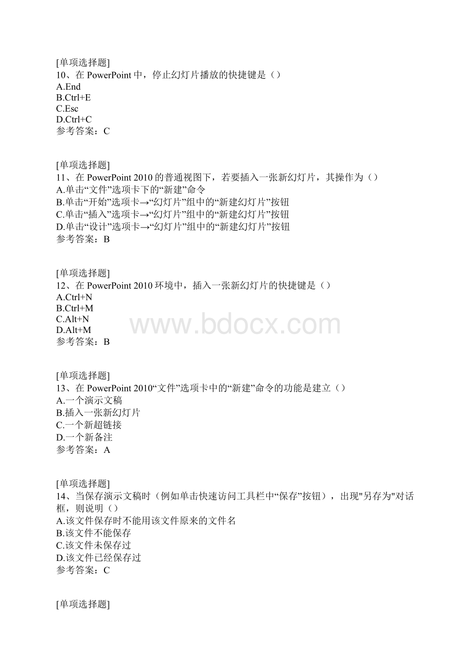 OfficePPT试题Word下载.docx_第3页