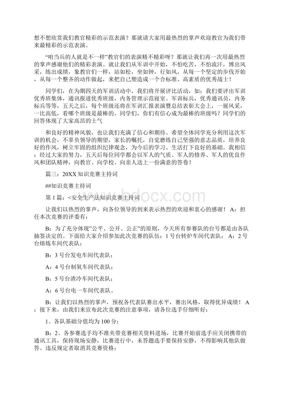 学校各类的言语主持词.docx_第2页