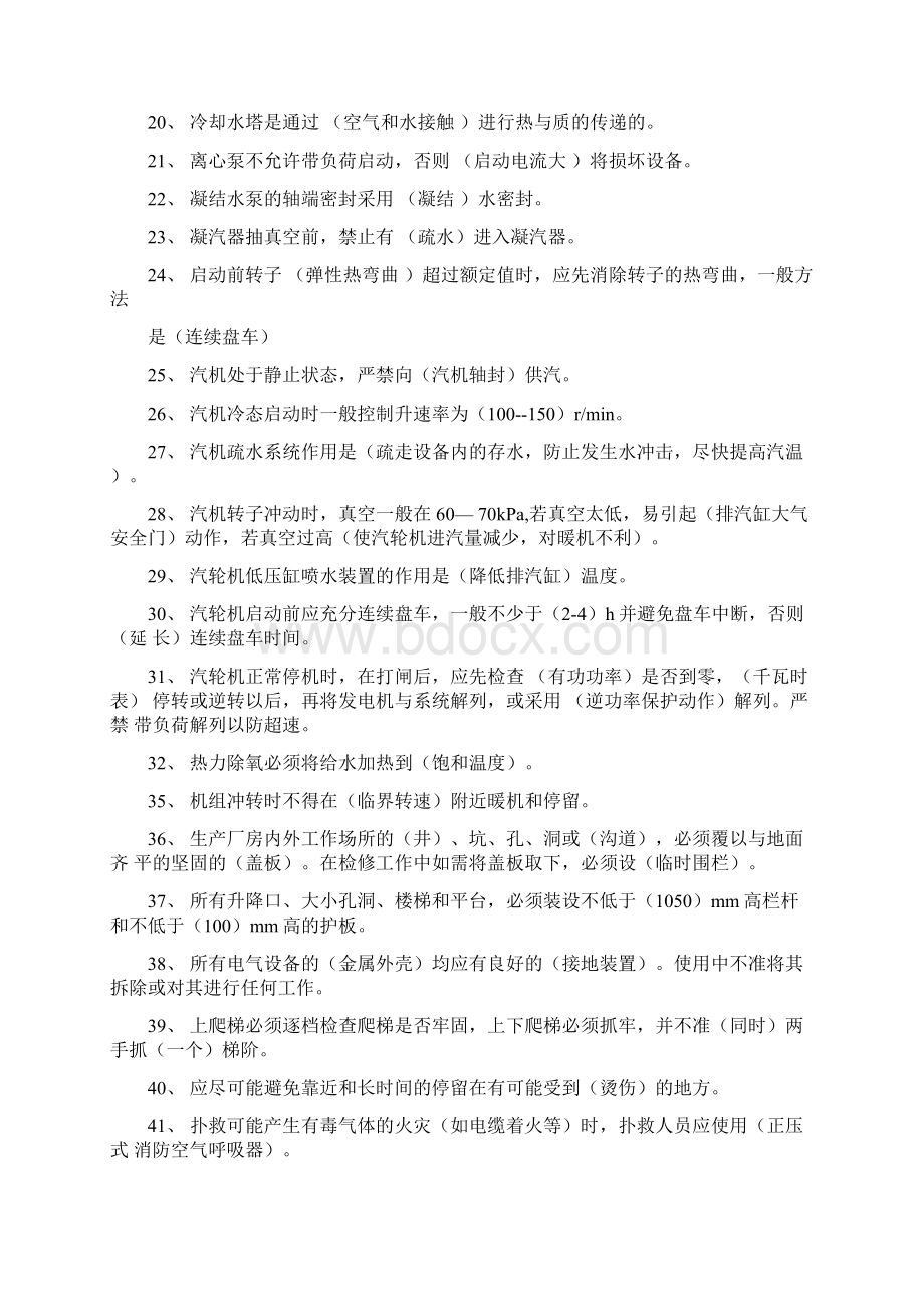 汽机专业试题4Word格式文档下载.docx_第2页