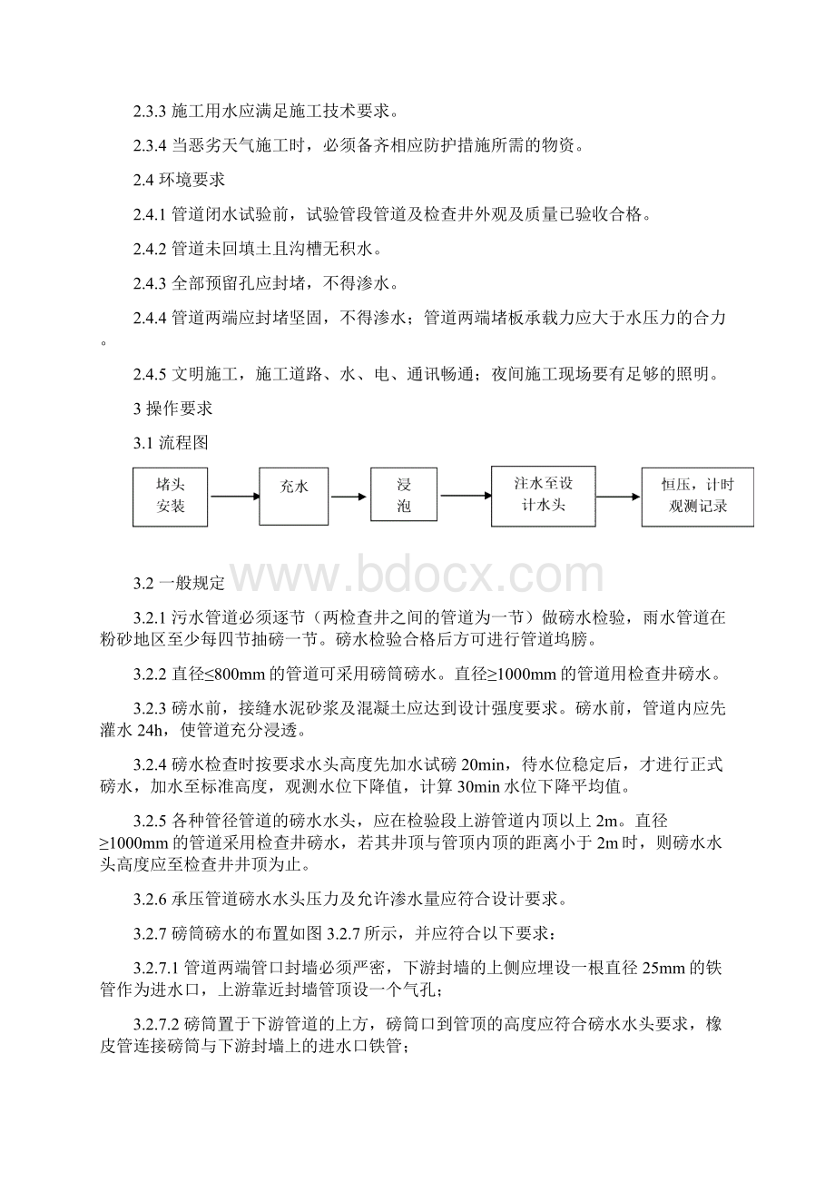 管道磅水检查施工操作规程Word格式文档下载.docx_第3页