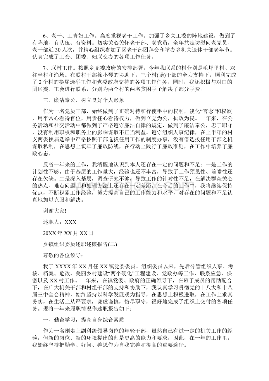 乡镇组织委员述职述廉报告多篇汇总Word下载.docx_第3页