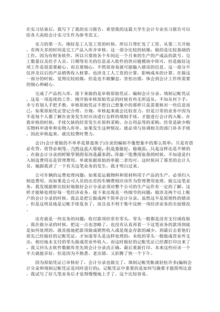 大学生会计岗位实习心得精选范文5篇.docx_第3页