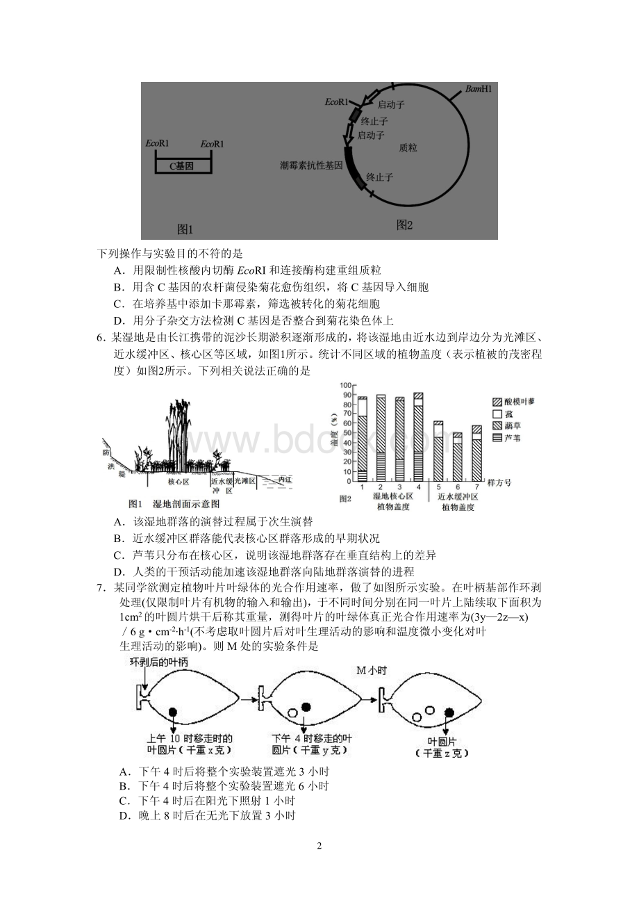 浙江省高中生物竞赛考前模拟卷.pdf_第2页