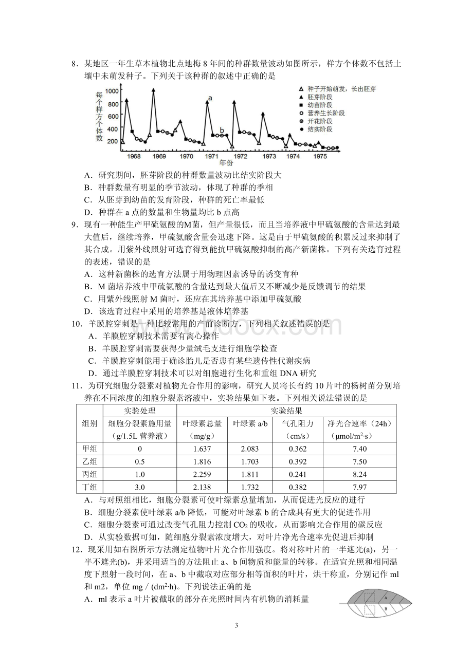 浙江省高中生物竞赛考前模拟卷.pdf_第3页