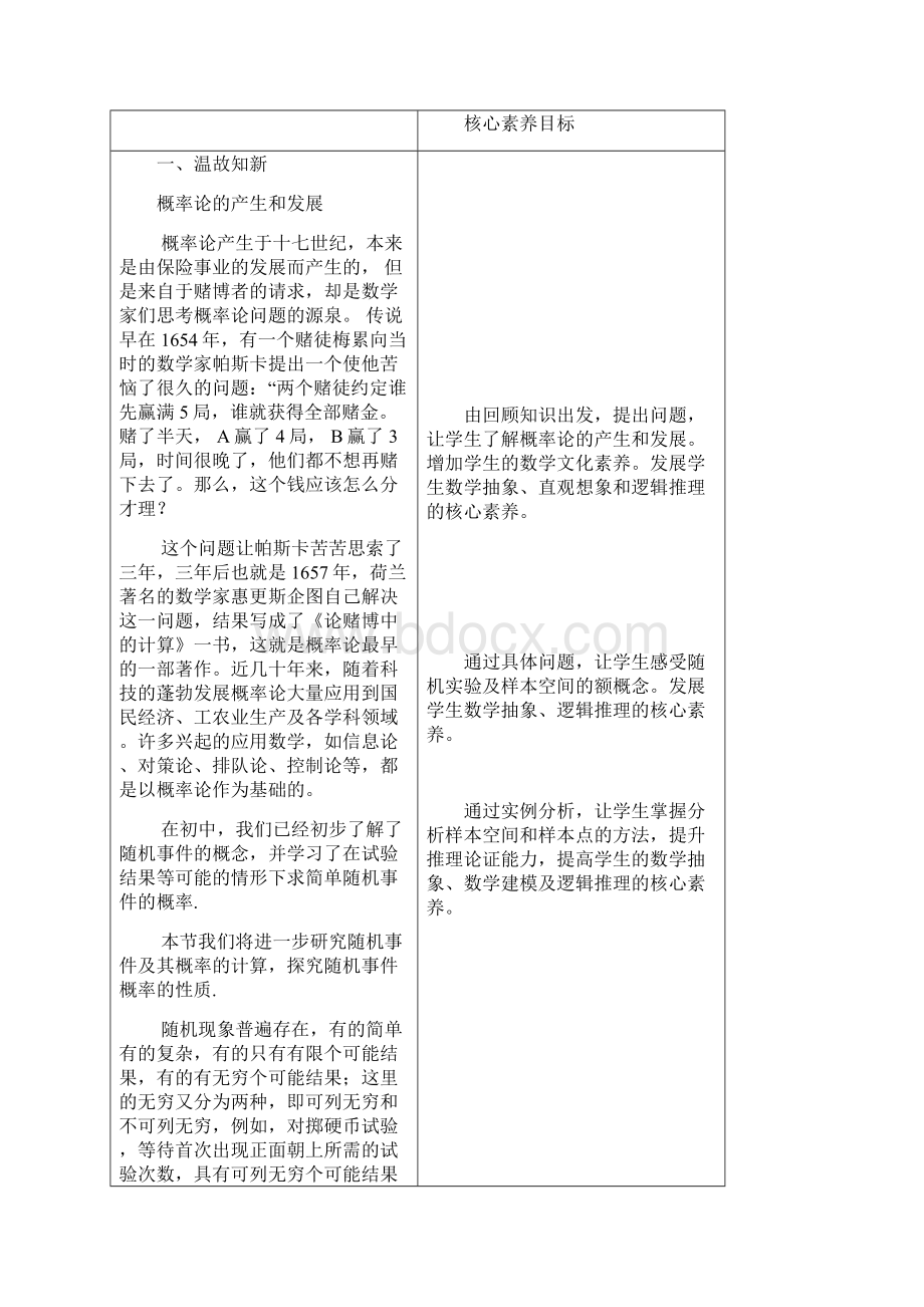 学年新教材高中数学第十章概率101随机事件与概率1教案新人教A版必修第二册Word文档格式.docx_第2页