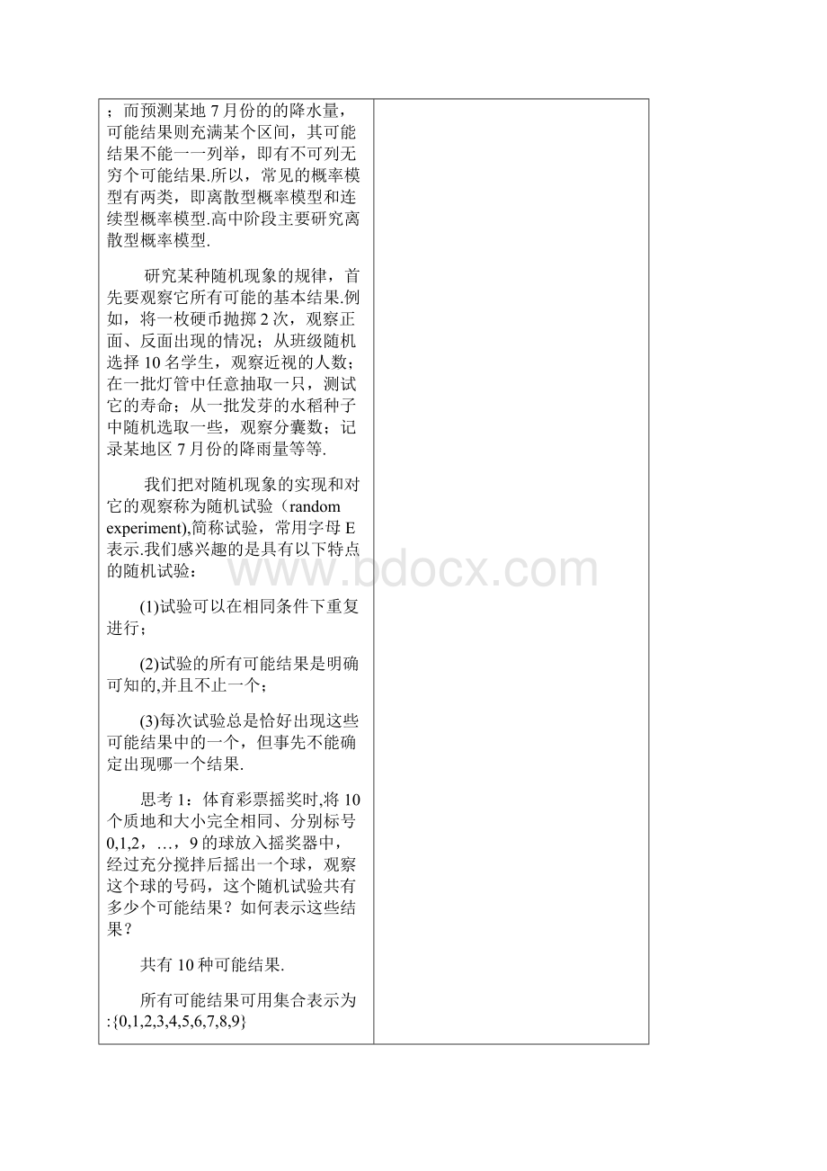 学年新教材高中数学第十章概率101随机事件与概率1教案新人教A版必修第二册Word文档格式.docx_第3页