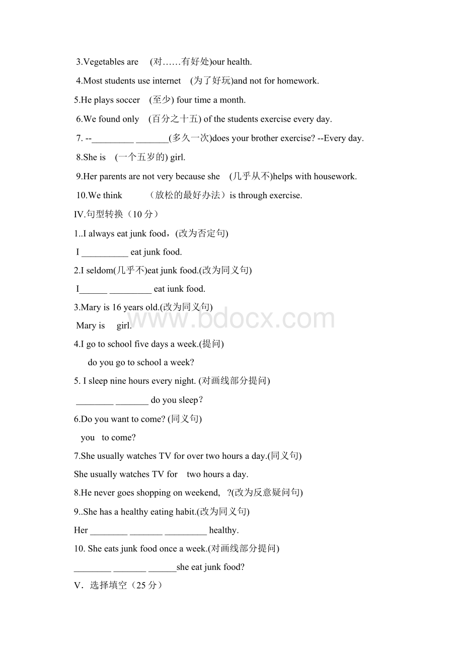 人教版新教材八年级上册Unit2Howoftendoyouexercise基础知识练习题.docx_第2页