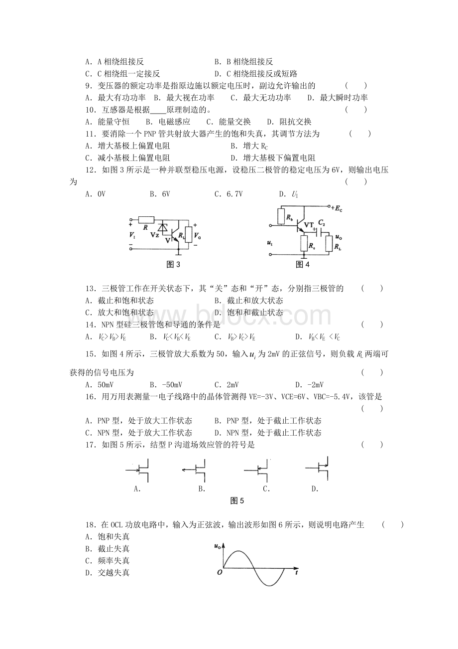 对口升学电子电工类专业综合模拟试题含参考答案Word文档下载推荐.doc_第2页