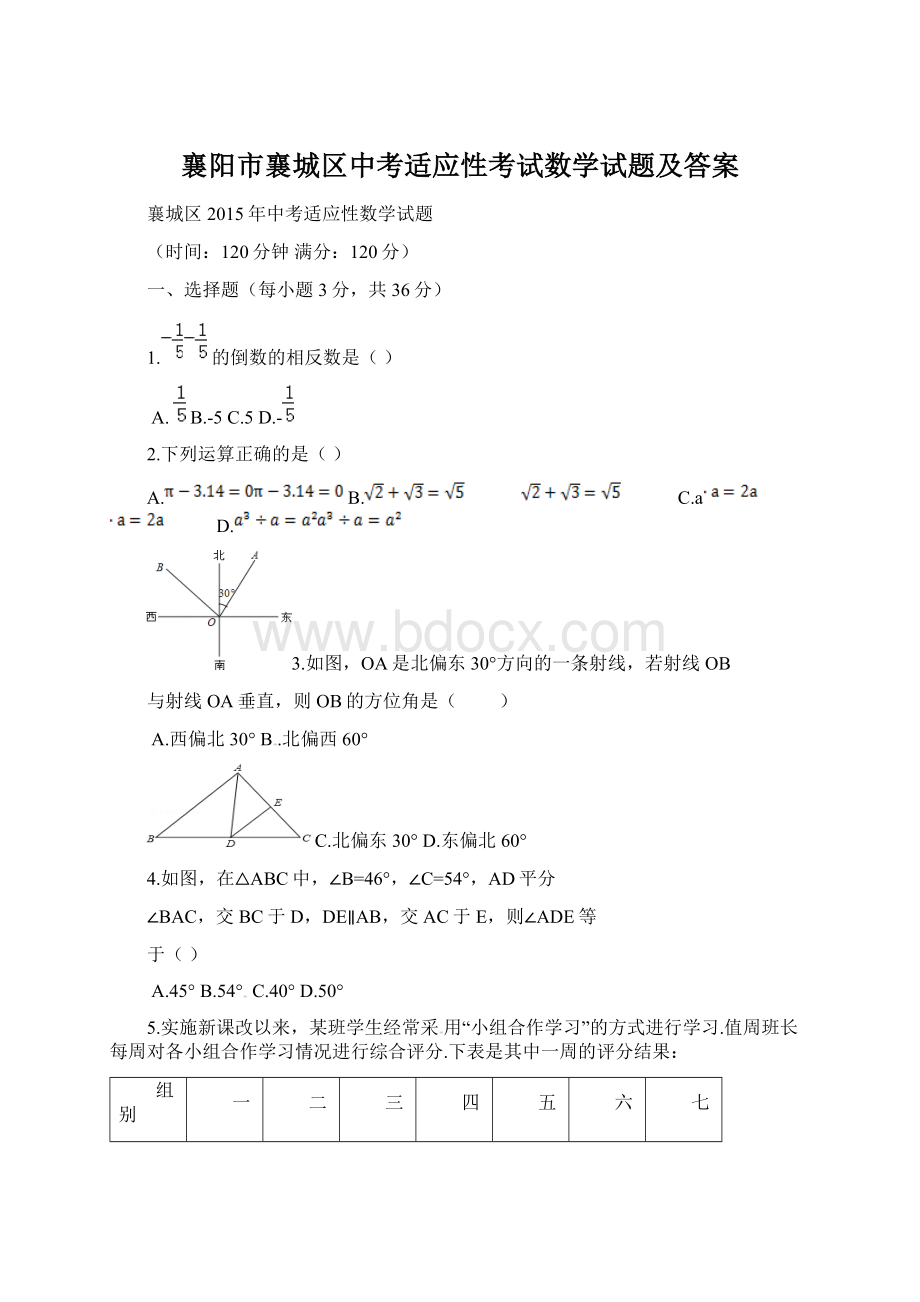 襄阳市襄城区中考适应性考试数学试题及答案.docx_第1页