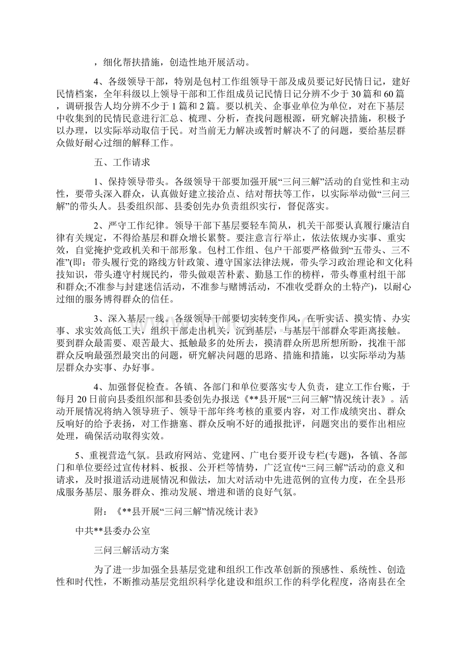 最新三问三解活动实施方案样本.docx_第3页