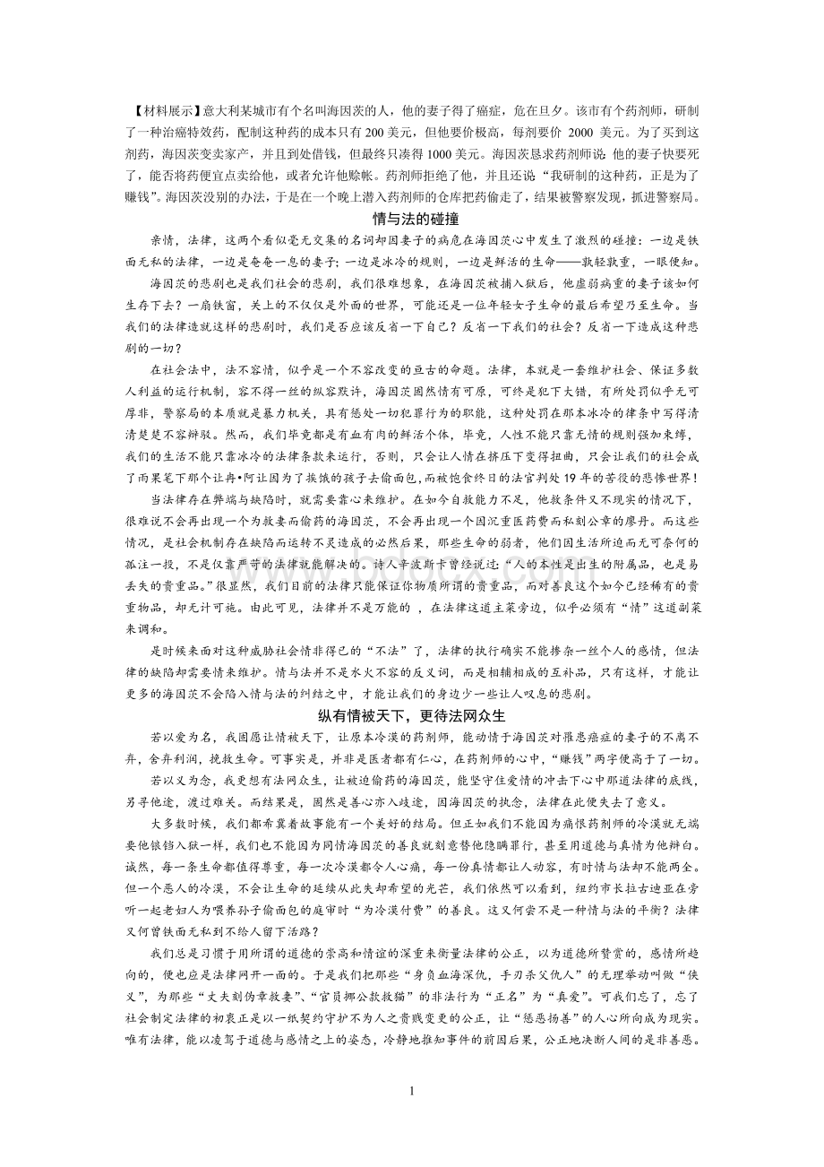 “情与法”主题作文Word格式文档下载.doc