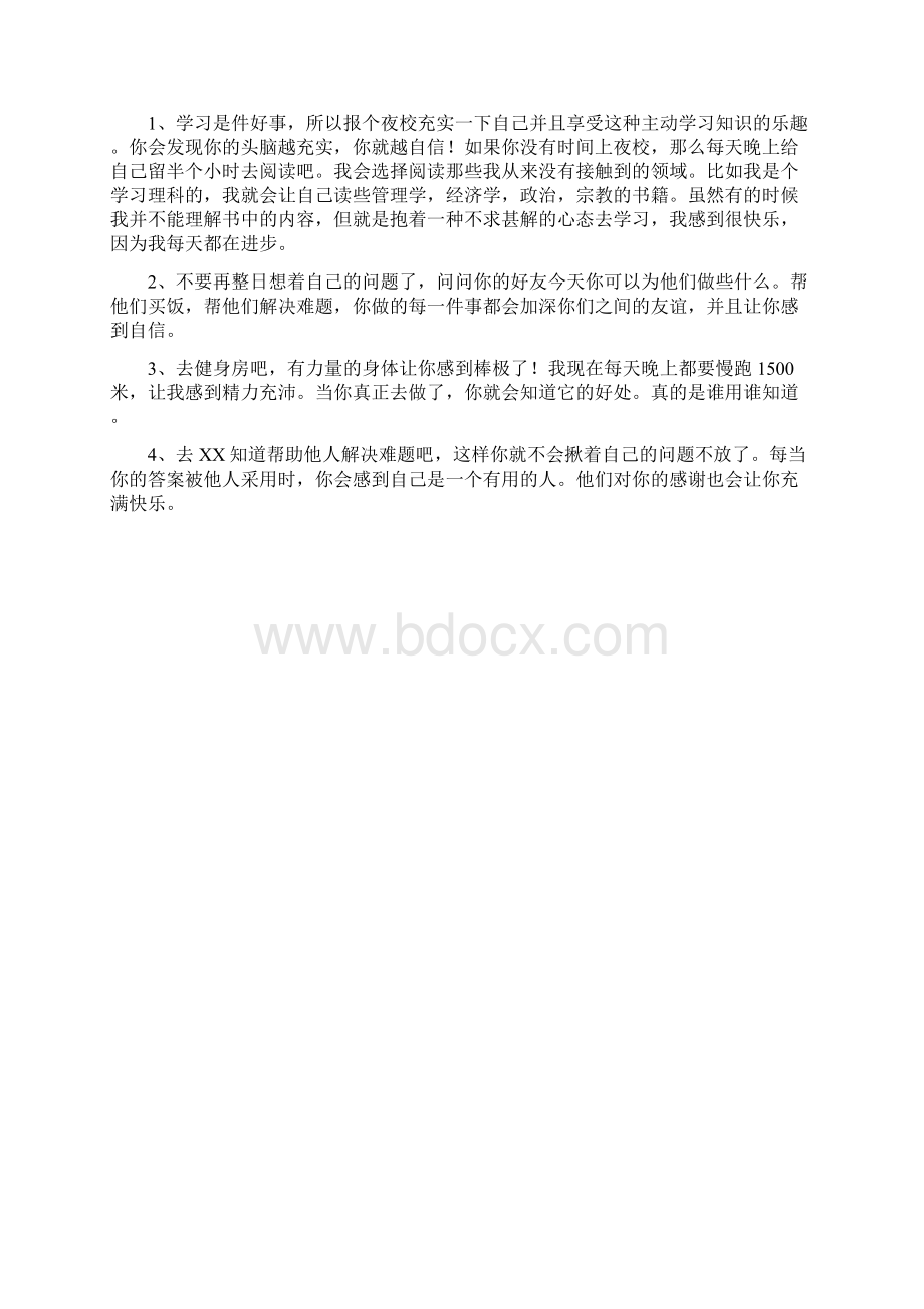 人生感悟30个小技巧提高你的自信心.docx_第2页