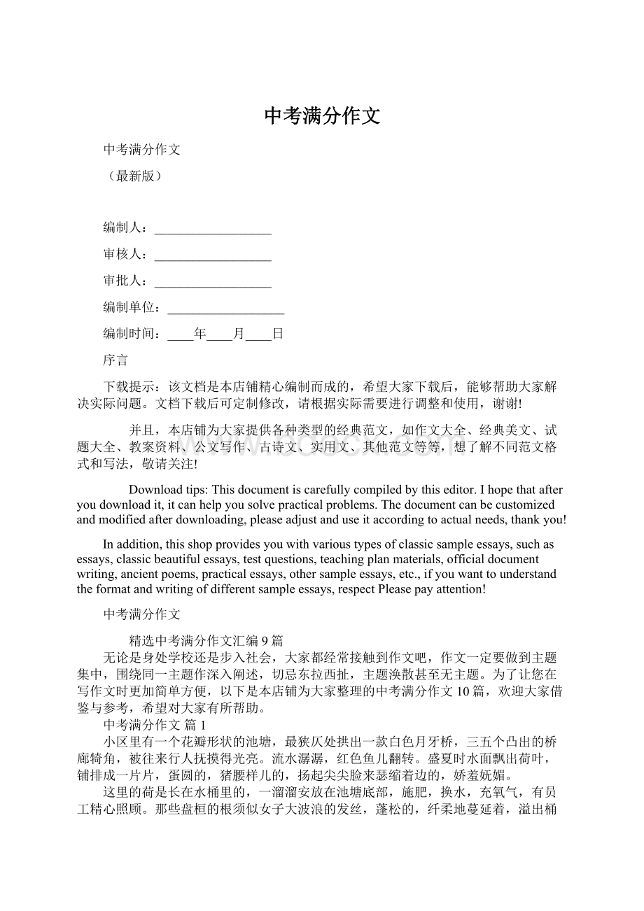 中考满分作文Word格式文档下载.docx_第1页