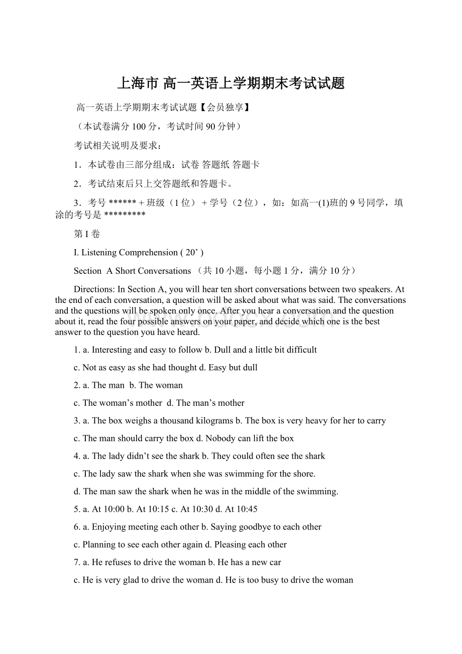 上海市 高一英语上学期期末考试试题.docx