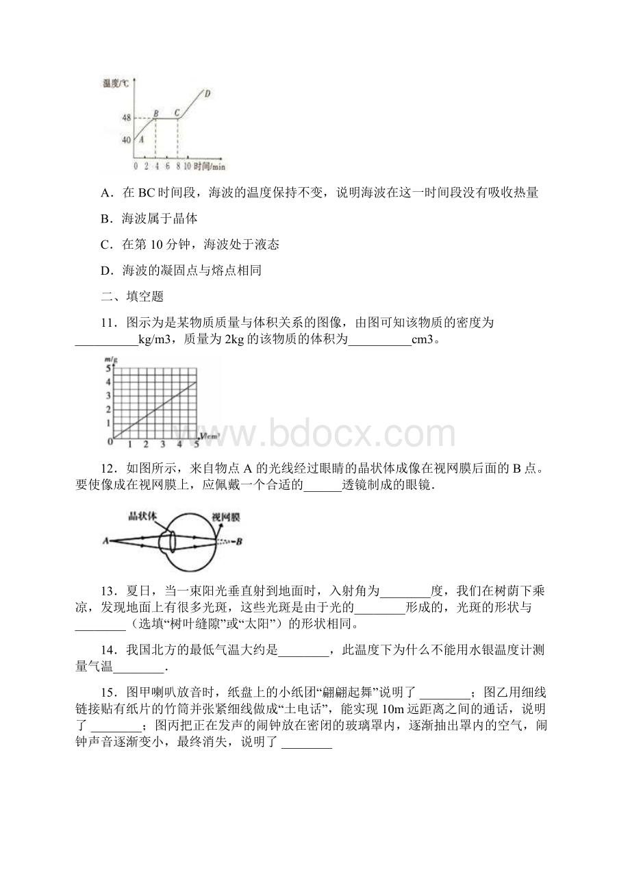 精选4套上海市宝山区届物理八年级上学期期末调研测试题.docx_第3页