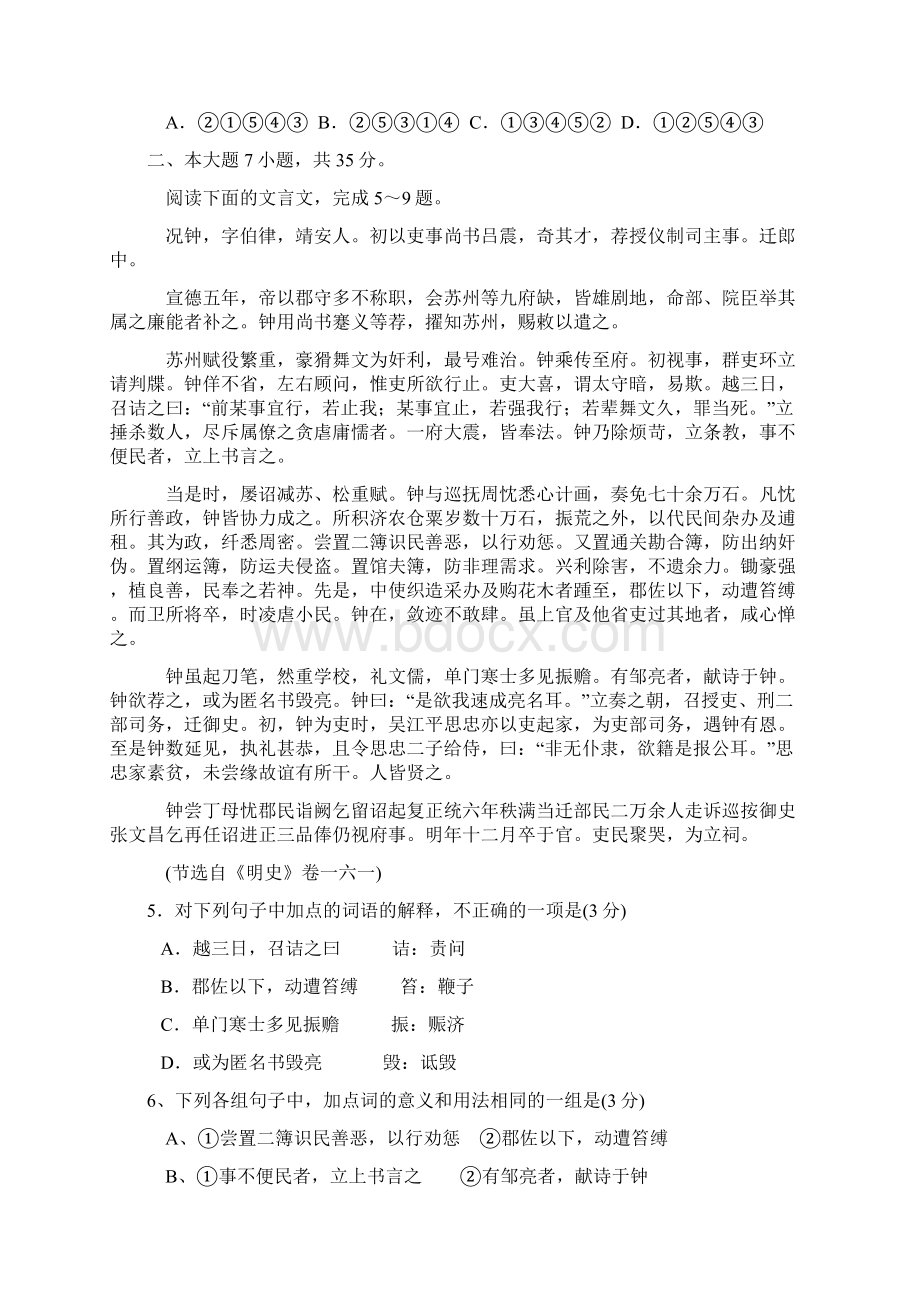 广东省揭阳市高中毕业班第二次高考模拟考语文.docx_第2页