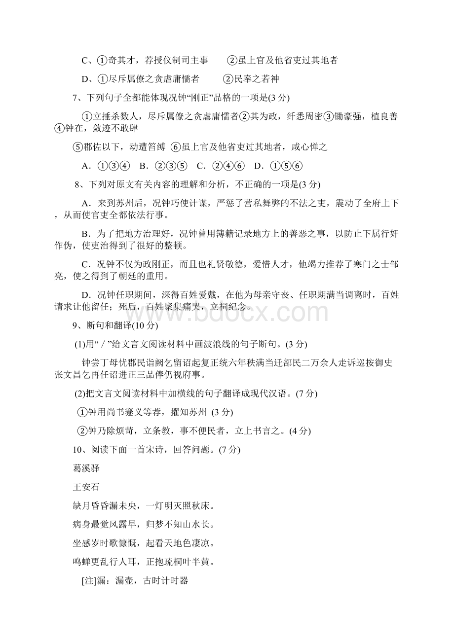 广东省揭阳市高中毕业班第二次高考模拟考语文.docx_第3页