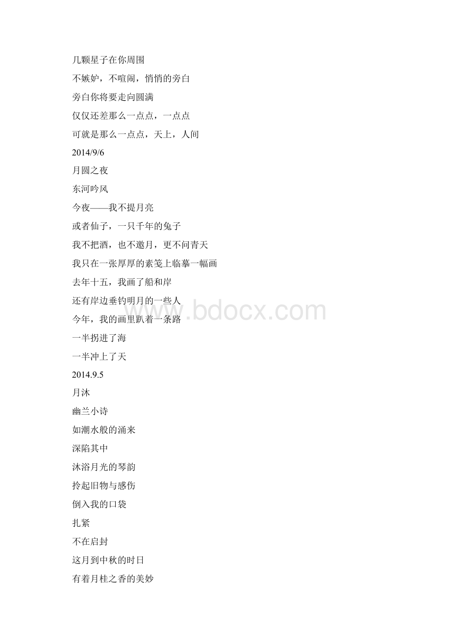中秋节现代诗集锦Word文档格式.docx_第3页