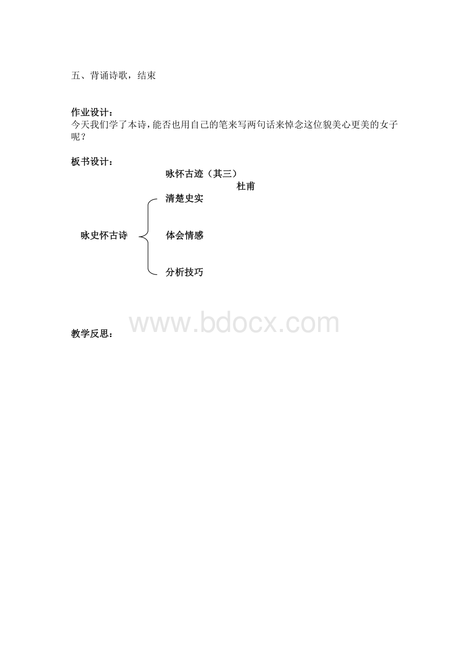 《咏怀古迹(其三)》教案公开课.doc_第2页