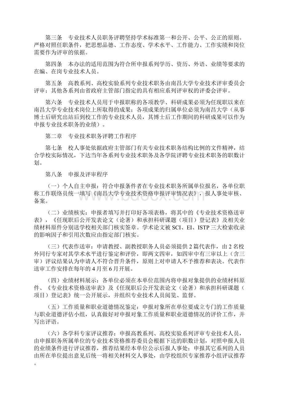 南昌大学专业技术职务评聘管理办法.docx_第2页