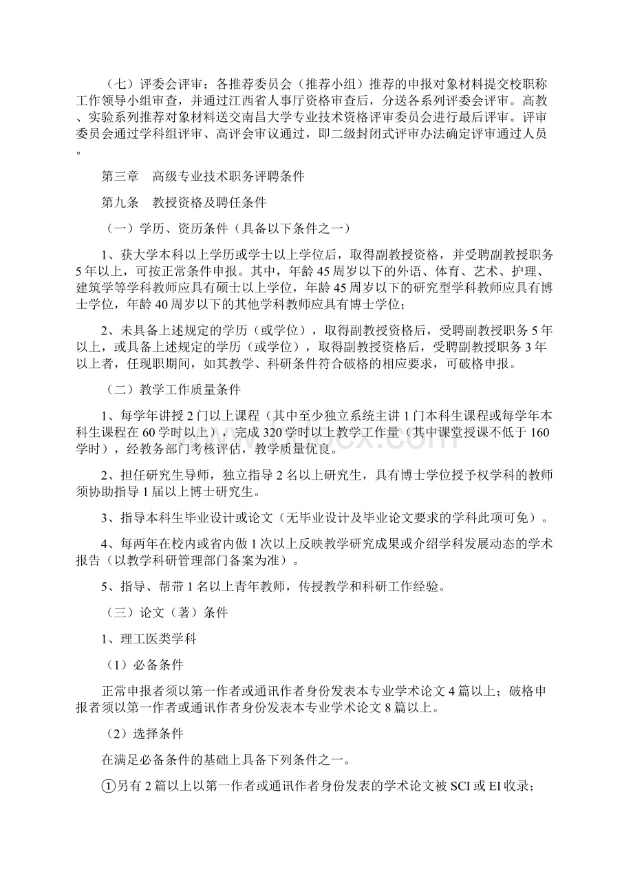 南昌大学专业技术职务评聘管理办法.docx_第3页