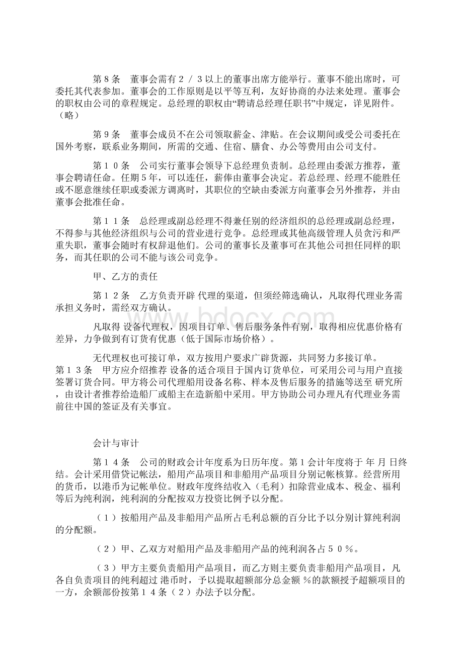 最新设立中外合资经营企业合同代理企业精品模板Word文档格式.docx_第2页