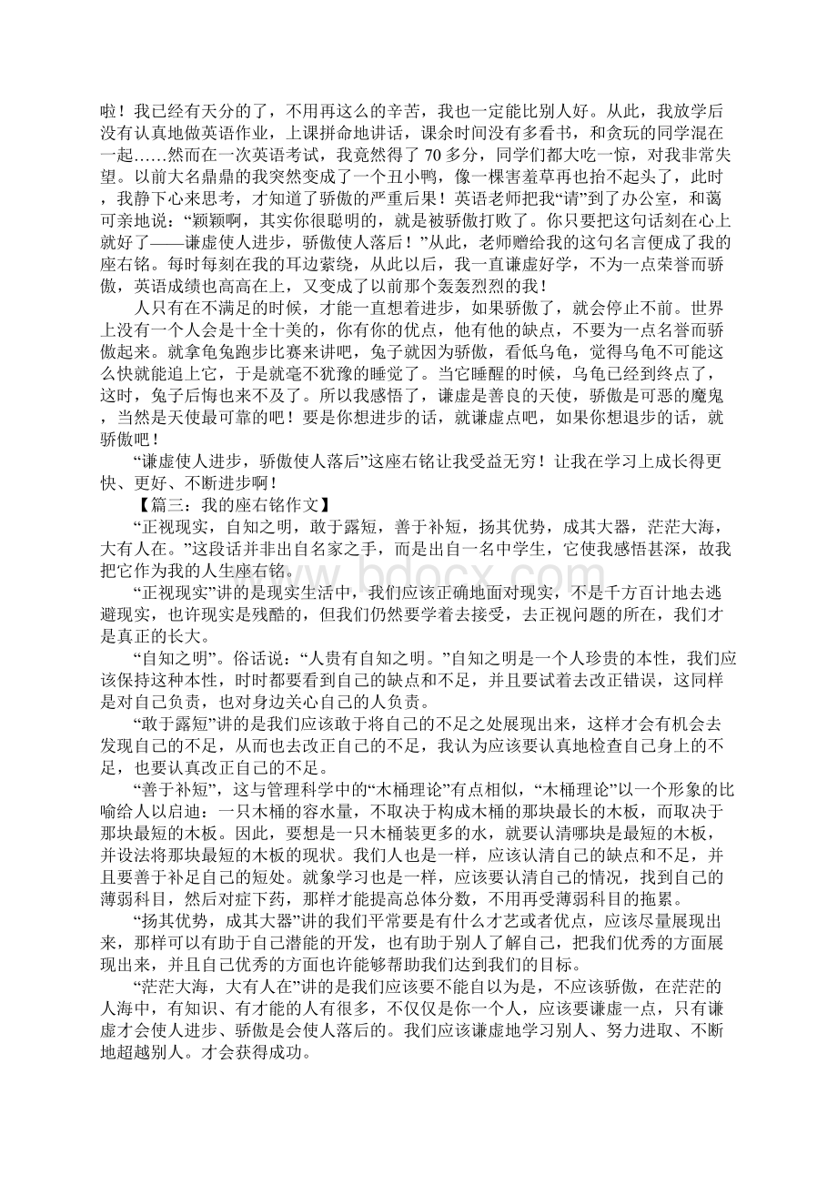 我的座右铭作文800字.docx_第2页