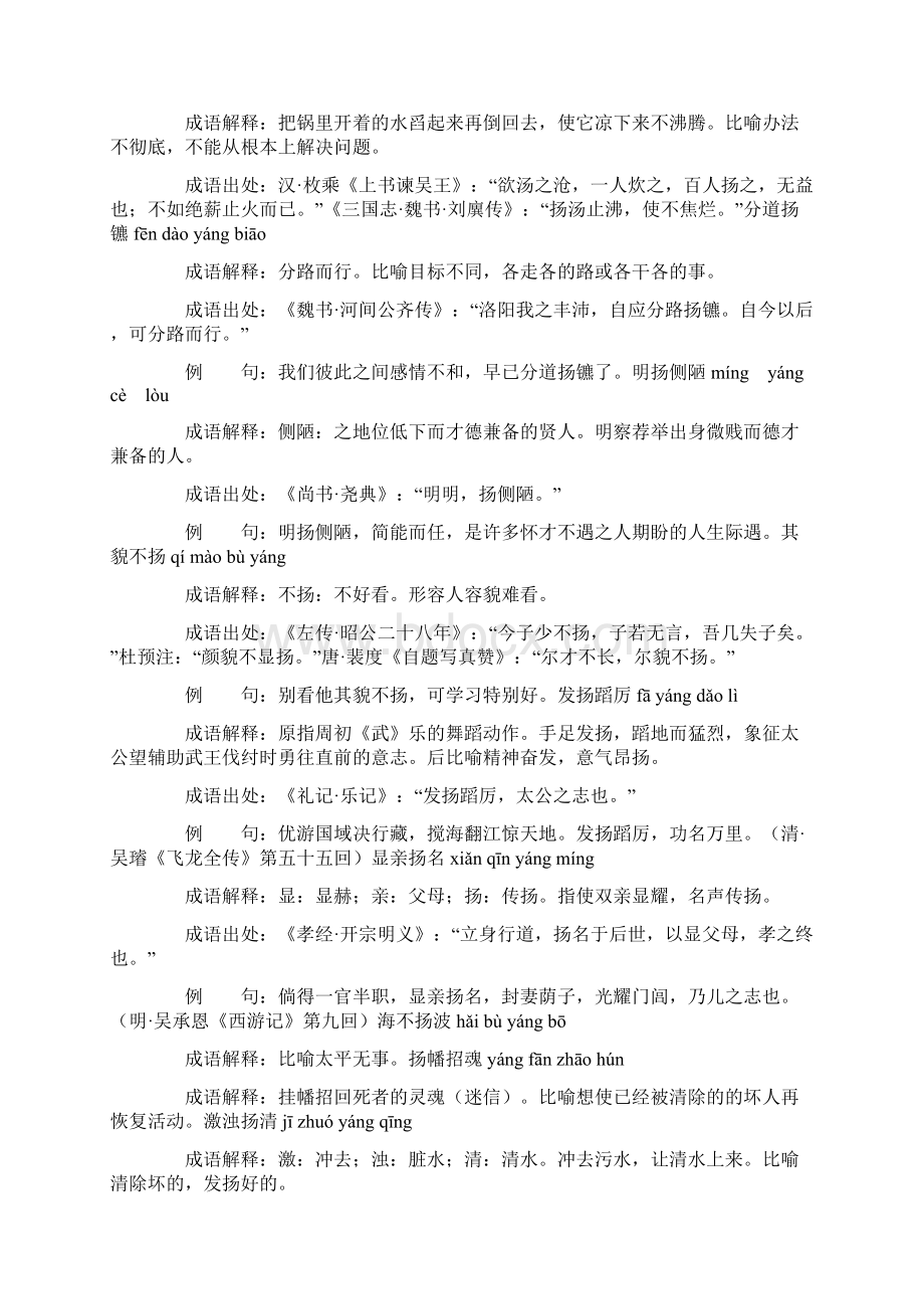 含扬的成语45个带解释例句.docx_第2页