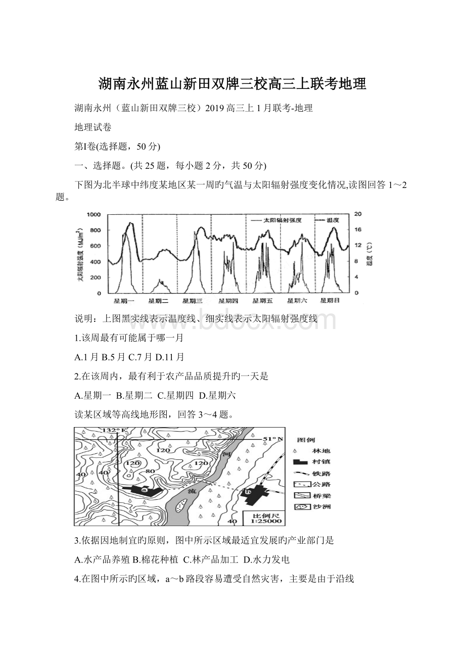 湖南永州蓝山新田双牌三校高三上联考地理Word文档格式.docx_第1页