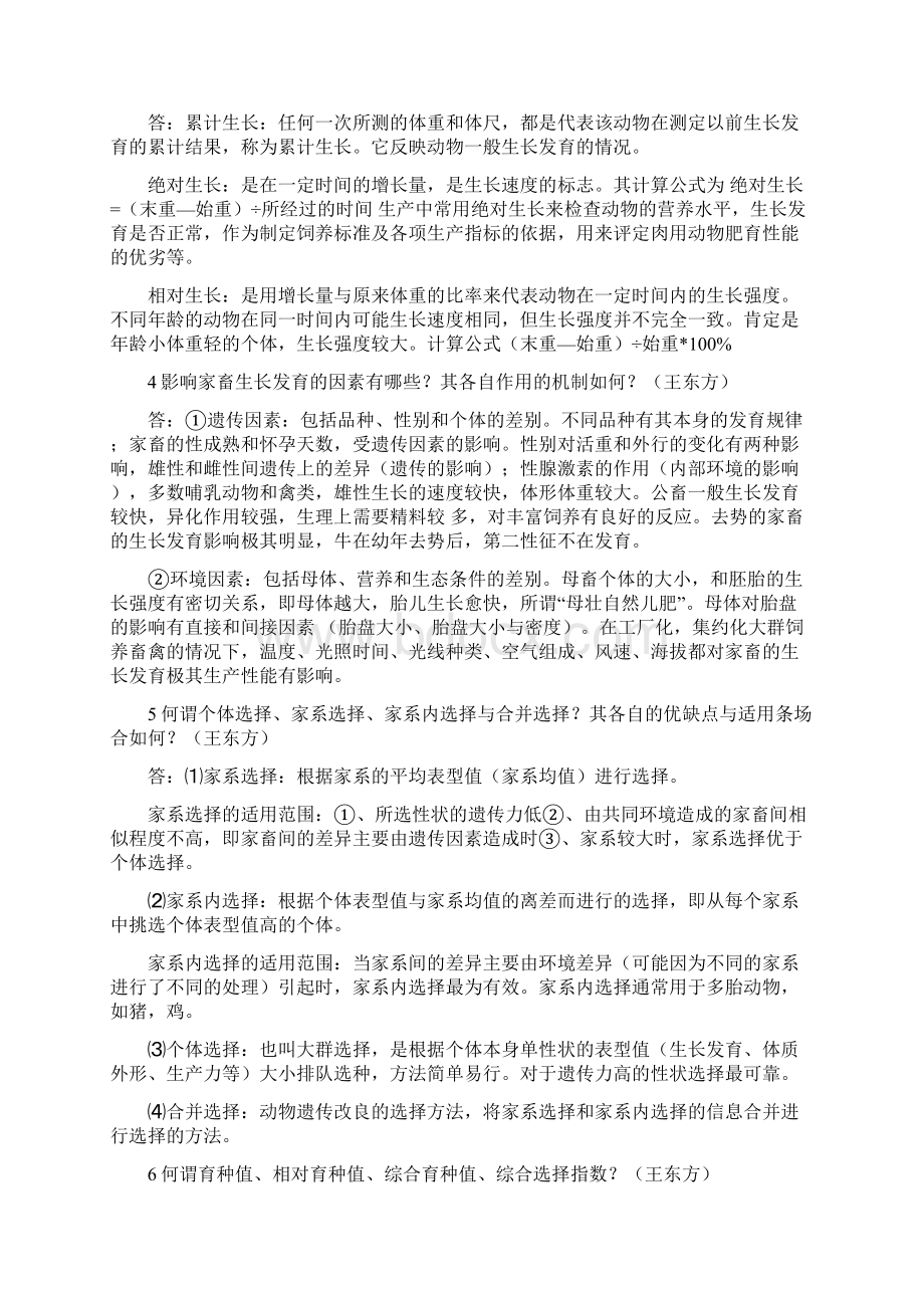 《畜牧学概论》复习题文档格式.docx_第3页